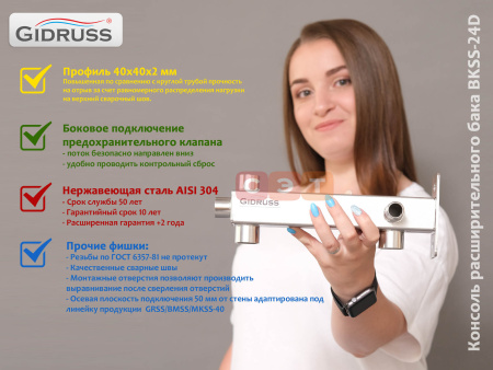 Основание консоли расширительного бака BKSS-24D.BASIS для ГВС (бак до 24 л вниз)